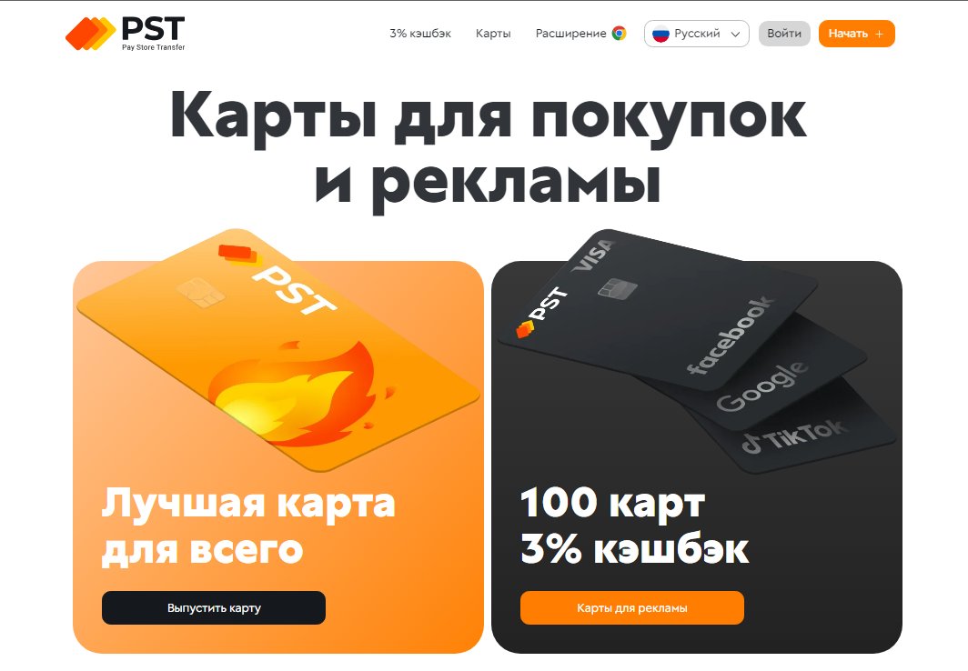 10 карт для арбитража. Платёжки для рекламы Facebook, Google Ads, Яндекс.Директ, myTarget и других площадок 10 карт для арбитража. Платёжки для рекламы Facebook, Google Ads, Яндекс.Директ, myTarget и других площадок