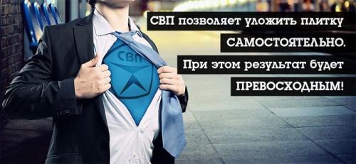 Какая система выравнивания плитки лучше. Что такое система выравнивания плитки?