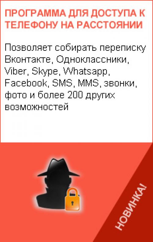 Жучки для прослушки мобильного телефона своими руками. Как сделать прослушивание телефона?