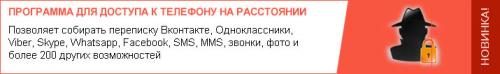 Жучки для прослушки мобильного телефона своими руками. Как сделать прослушивание телефона?