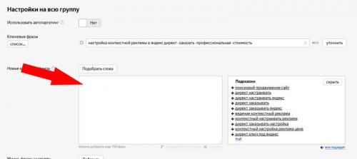 Сервисы конкурентной разведки Директ. Как узнать ключевые слова конкурентов в Яндекс Директ 02 Сервисы конкурентной разведки Директ. Как узнать ключевые слова конкурентов в Яндекс Директ 02