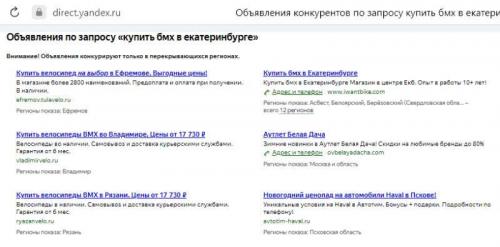 Конкурентный анализ в Яндекс.Директ за 5 минут. Как понять, что реклама не даст результатов? Рассчитаем допустимую стоимость 06
