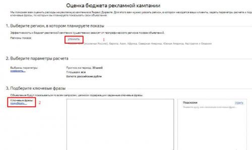 Конкурентный анализ в Яндекс.Директ за 5 минут. Как понять, что реклама не даст результатов? Рассчитаем допустимую стоимость 04