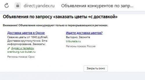 Конкурентный анализ в Яндекс.Директ за 5 минут. Как понять, что реклама не даст результатов? Рассчитаем допустимую стоимость 12