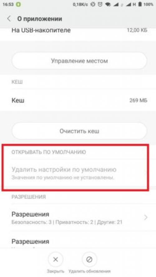Как открывать ссылки в нужном приложении xiaomi. Как изменить приложение по-умолчанию в MIUI
