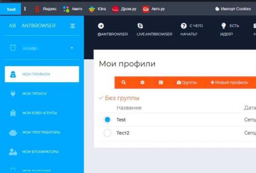 Indigo Browser crack. Антидетект Браузеры 2021