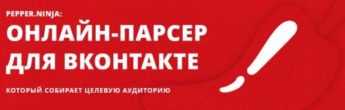 Парсинг в ВК. 10 программ для парсинга ВК