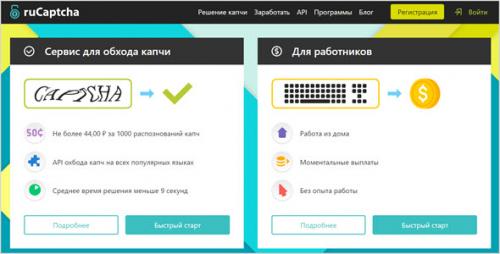Как проверить капчу. 10 самых популярных сервисов по распознаванию капчи