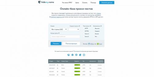 Как использовать бесплатные proxy серверы для анонимного серфинга. 7 лучших бесплатных прокси-серверов