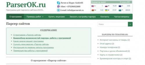 Что такое парсинг сайтов. Парсинг: что это такое простыми словами