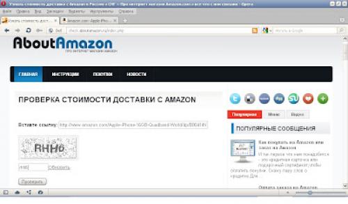 Амазон в какие страны доставляет. Сервис проверки доставки с Amazon