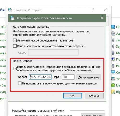 Как подключиться к прокси-серверу window.  Подключение и настройка прокси-сервера в операционной системе