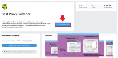 Настройка прокси в различных браузерах. Вводим данные в разных браузерах 11