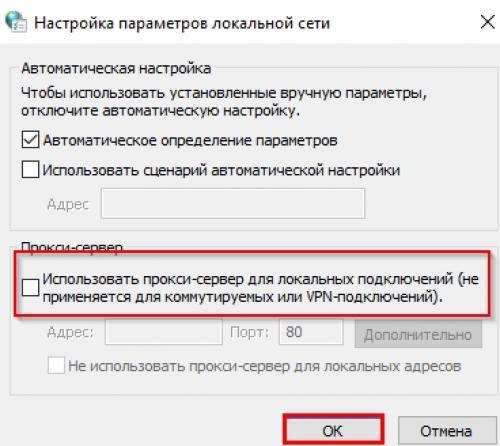 Использование прокси-сервера в Windows. Настройка прокси сервера на Windows 02 Использование прокси-сервера в Windows. Настройка прокси сервера на Windows 02