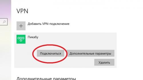 Настройка VPN через прокси-сервер. Ответ на пост «VPN для телефона и другой техники»