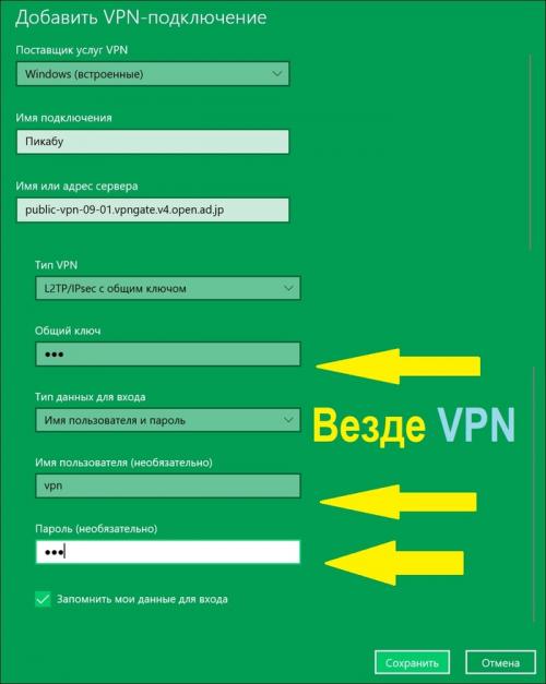 Настройка VPN через прокси-сервер. Ответ на пост «VPN для телефона и другой техники»