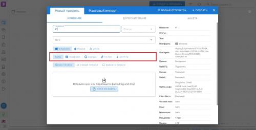 Dolphin anty. Как создать браузерный профиль