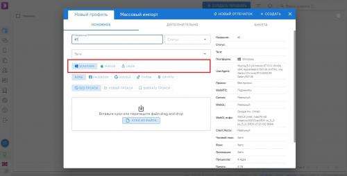 Dolphin anty. Как создать браузерный профиль