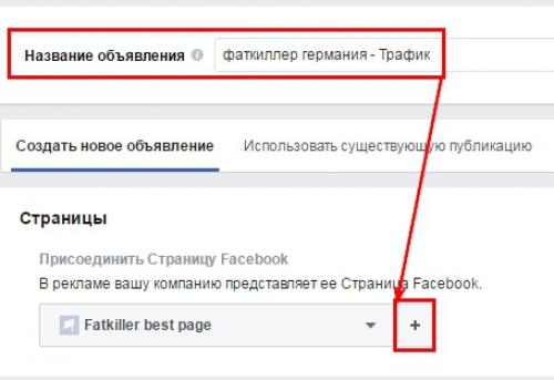 Что нужно арбитражнику для работы с Facebook. Как запуститься с Facebook: что нужно для старта 09