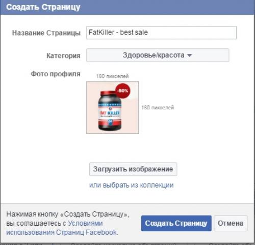 Что нужно арбитражнику для работы с Facebook. Как запуститься с Facebook: что нужно для старта 11