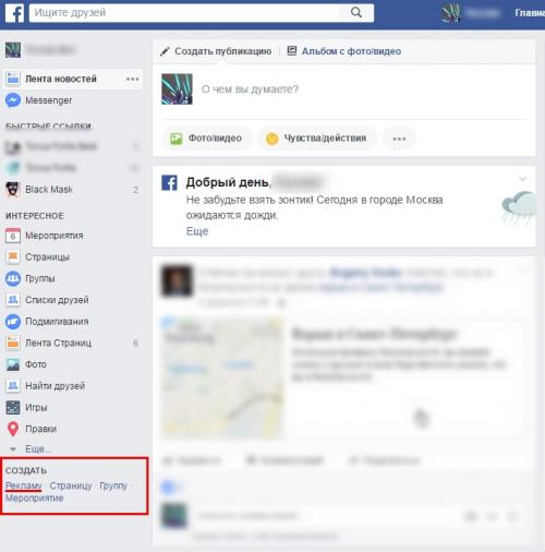 Что нужно арбитражнику для работы с Facebook. Как запуститься с Facebook: что нужно для старта 02