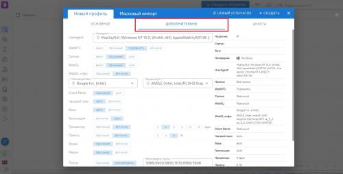 Dolphin anty. Как создать браузерный профиль