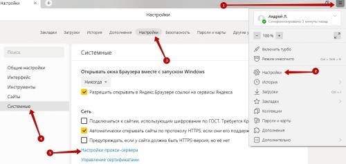 Сменить прокси. Настройка прокси в браузерах