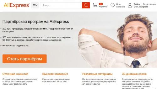 Партнерка алиэкспресс. Вся правда о партнерке Aliexpress — Лучшие варианты заработка