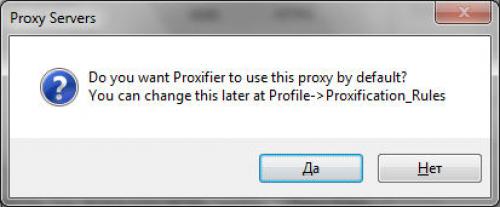 Proxifier, как пользоваться?