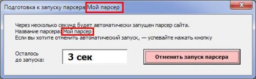 Запуск нескольких парсеров по очереди. Запуск парсера по расписанию 01 Запуск нескольких парсеров по очереди. Запуск парсера по расписанию 01