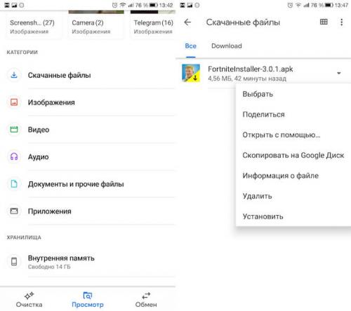 Мои загрузки. Как просто найти загрузки на Android и удалить их