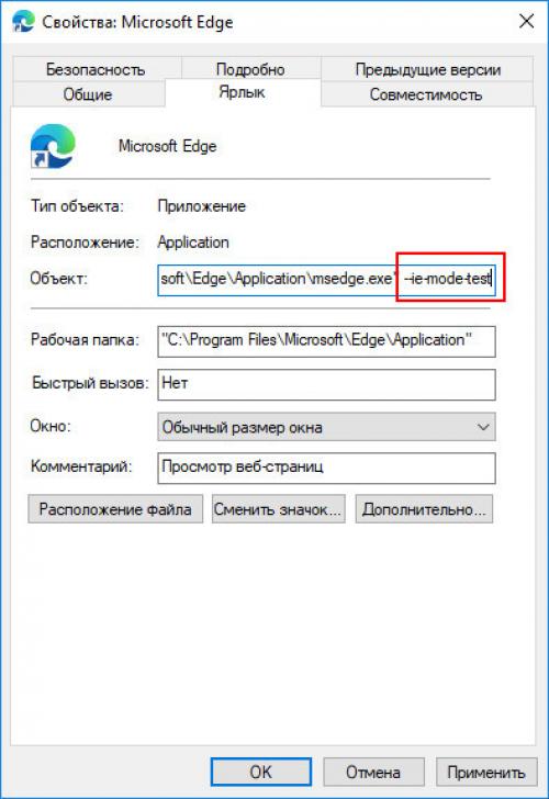 Режим Internet Explorer. Что такое режим IE в Edge Chromium и как его включить