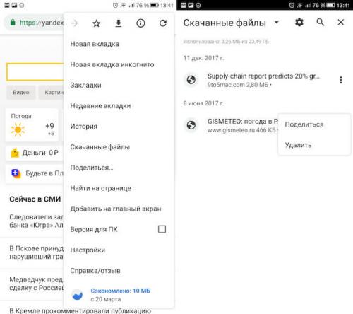 Мои загрузки. Как просто найти загрузки на Android и удалить их