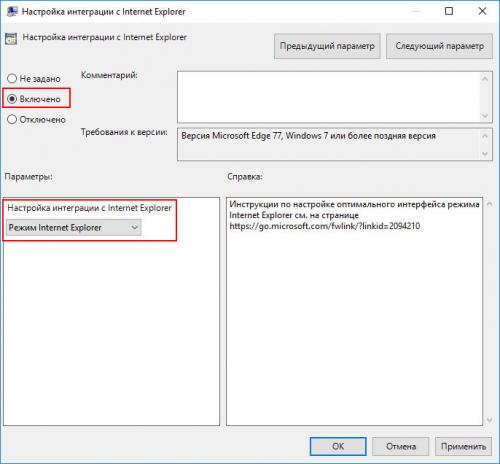 Режим Internet Explorer. Что такое режим IE в Edge Chromium и как его включить