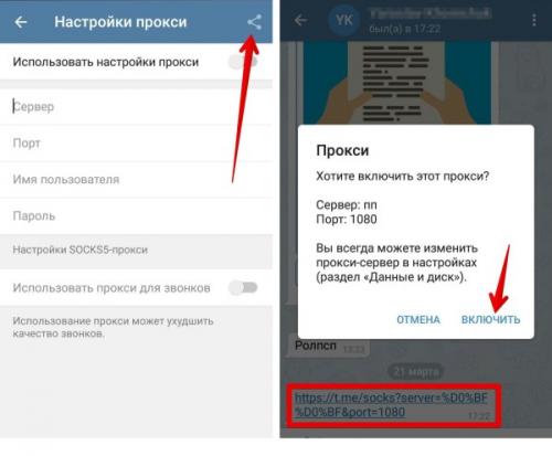 Как настроить прокси в Телеграм. Как настроить прокси в Telegram