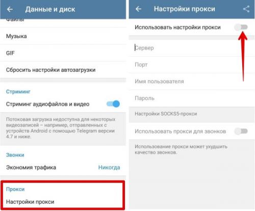 Как настроить прокси в Телеграм. Как настроить прокси в Telegram