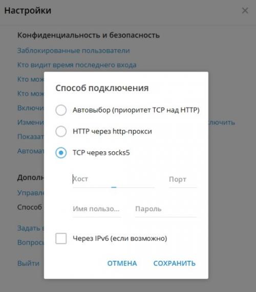 Как настроить прокси в Телеграм. Как настроить прокси в Telegram