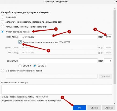 Как активировать прокси-сервер. Настройка прокси в браузерах