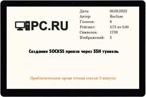 Пишем reverse SOCKS5 proxy на powershell.Част.  Создание SOCKS5 прокси через SSH туннель