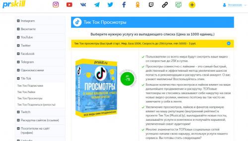 Tiktok nakrutka. Платная накрутка просмотров в Тик Ток