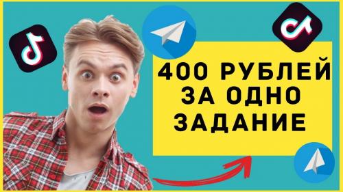 TikTok Bot telegram заработок. Тик Ток бот для заработка в Телеграм: отзывы пользователей