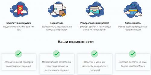 TikTok Auto Liker TikTok Views TikTok fans. ТОП 8 сервисов для бесплатной накрутки лайков и просмотров в Тик Ток