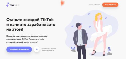 Какие 6 ботов для автоматизации TikTok можно использовать в 2024 году. Лучшие программы и сервисы для масслайкинга и массфолловинга в TikTok