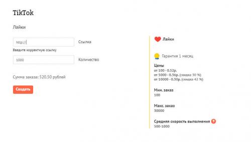 Какие из этих ботов могут быть использованы для автоматизации лайков на TikTok. Сервисы, где можно быстро накрутить лайки в Тик Ток