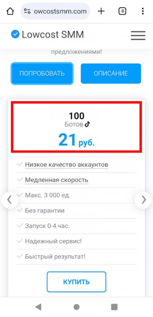 Какие из лучших TikTok-ботов являются платными. Где лучше заказать тикток ботов дёшево и без заданий