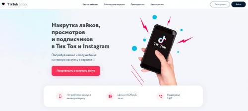 Как работают бесплатные боты для просмотра TikTok. Платная накрутка просмотров в Тик Ток