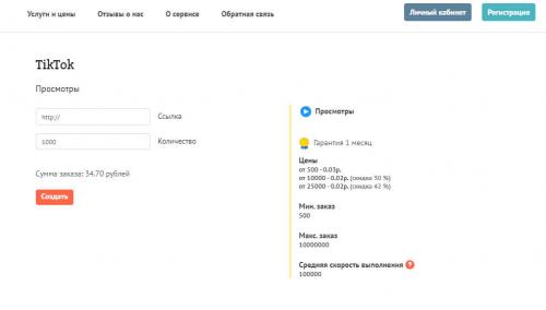 Как работают бесплатные боты для просмотра TikTok. Платная накрутка просмотров в Тик Ток