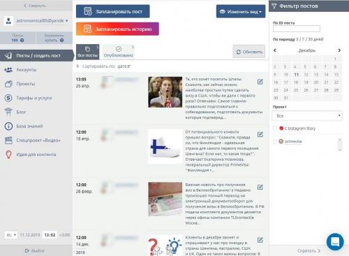 Программы для продвижения соц сетей. Лучшие SMM-сервисы 2022 году: ТОП-12