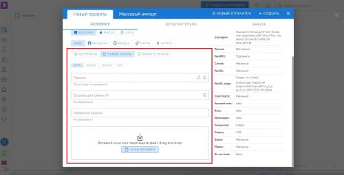 Антидетект браузер дельфин. Как настроить браузерный профиль