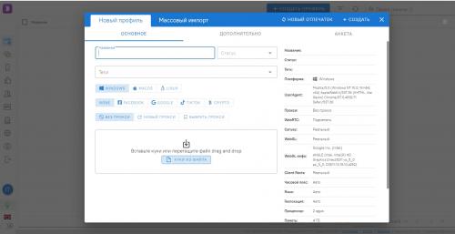 Антидетект браузер дельфин. Как настроить браузерный профиль
